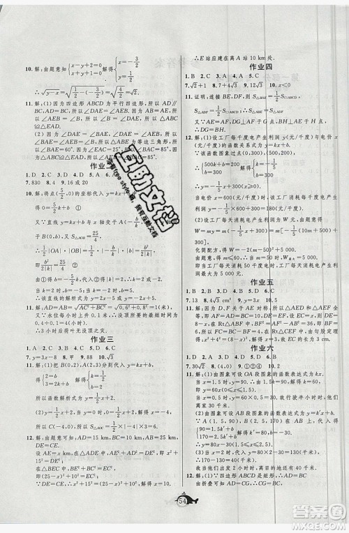 2019绩优课堂快乐暑假八年级数学人教版答案