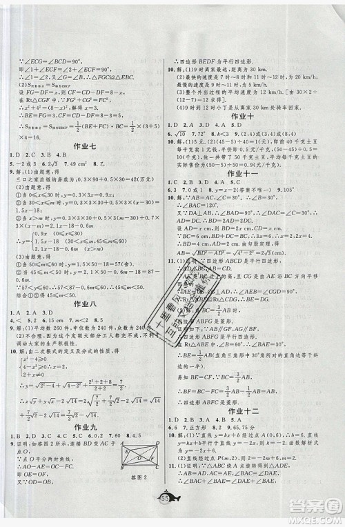 2019绩优课堂快乐暑假八年级数学人教版答案