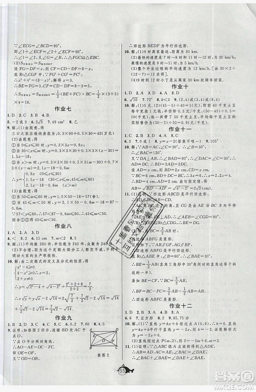 2019绩优课堂快乐暑假八年级数学人教版答案
