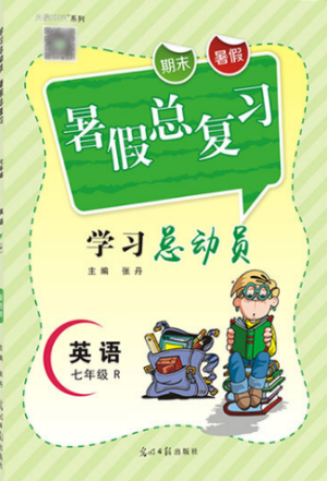 火线100天2019年暑假总复习学习总动员七年级人教版英语参考答案