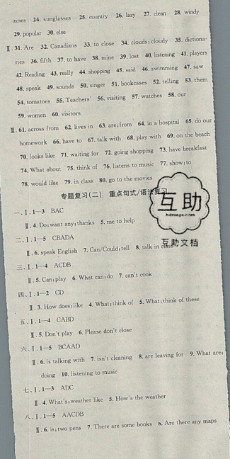 火线100天2019年暑假总复习学习总动员七年级人教版英语参考答案