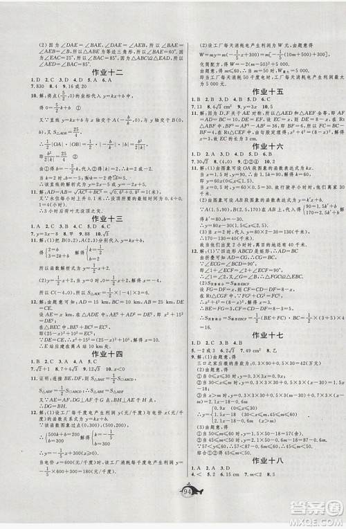 武汉大学出版社绩优课堂2019快乐暑假八年级人教版合订本答案