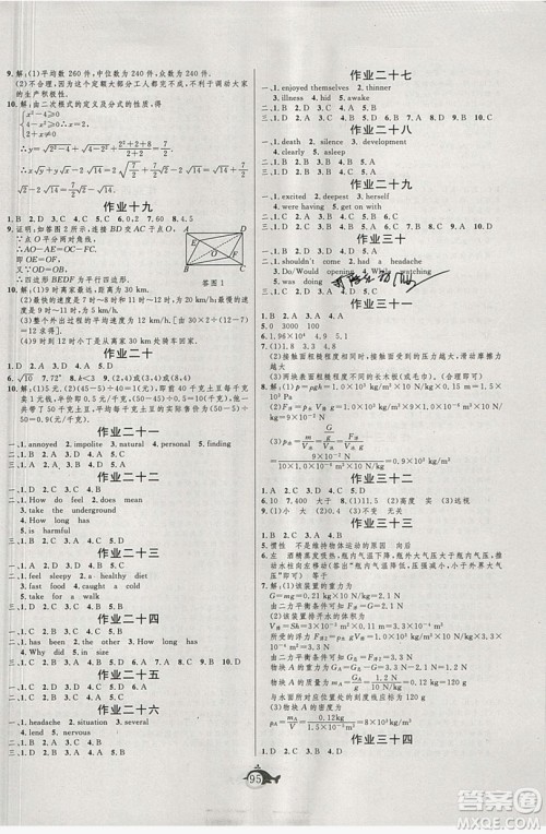 武汉大学出版社绩优课堂2019快乐暑假八年级人教版合订本答案