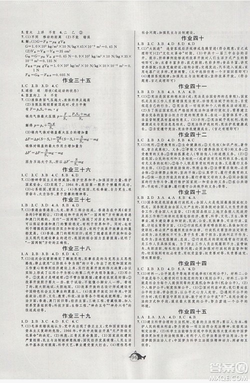 武汉大学出版社绩优课堂2019快乐暑假八年级人教版合订本答案