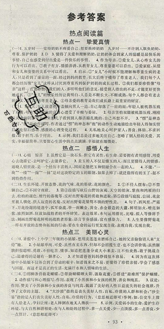 2019年暑假总复习学习总动员七年级语文人教版参考答案 2019年暑假总复习学习总动员七年级语文人教版参考答案