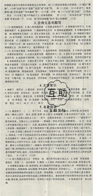 2019年暑假总复习学习总动员七年级语文人教版参考答案 2019年暑假总复习学习总动员七年级语文人教版参考答案