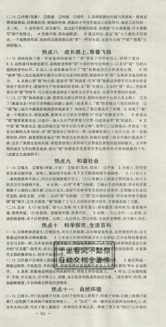 2019年暑假总复习学习总动员七年级语文人教版参考答案 2019年暑假总复习学习总动员七年级语文人教版参考答案