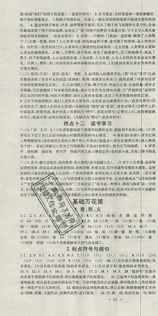 2019年暑假总复习学习总动员七年级语文人教版参考答案 2019年暑假总复习学习总动员七年级语文人教版参考答案