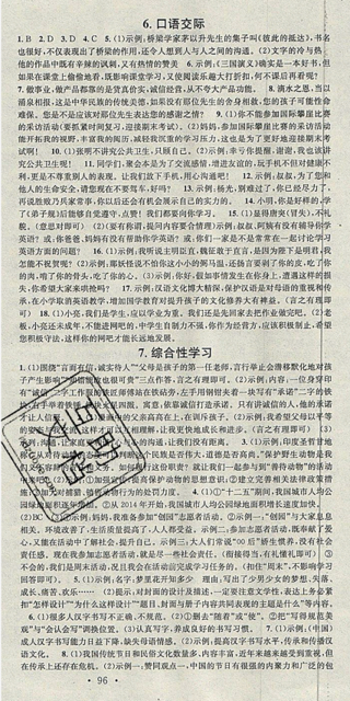 2019年暑假总复习学习总动员七年级语文人教版参考答案 2019年暑假总复习学习总动员七年级语文人教版参考答案