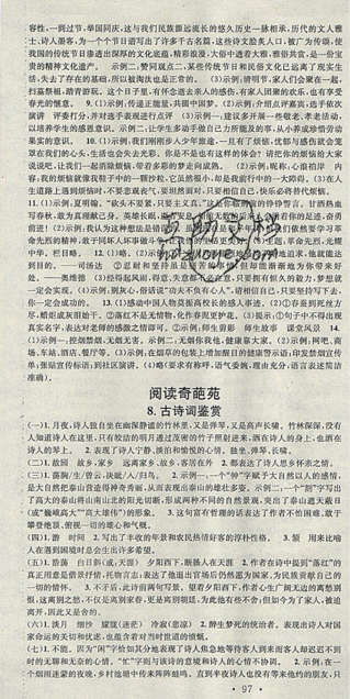 2019年暑假总复习学习总动员七年级语文人教版参考答案 2019年暑假总复习学习总动员七年级语文人教版参考答案