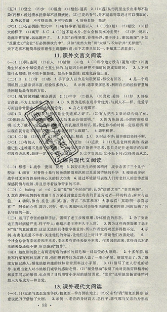 2019年暑假总复习学习总动员七年级语文人教版参考答案 2019年暑假总复习学习总动员七年级语文人教版参考答案
