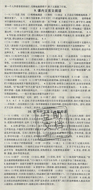 2019年暑假总复习学习总动员七年级语文人教版参考答案 2019年暑假总复习学习总动员七年级语文人教版参考答案