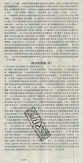 2019年暑假总复习学习总动员七年级语文人教版参考答案 2019年暑假总复习学习总动员七年级语文人教版参考答案
