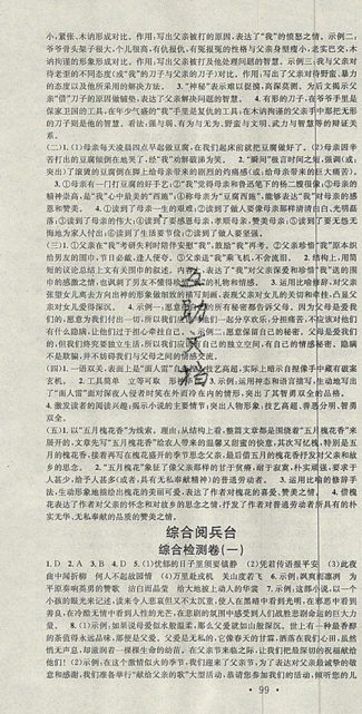 2019年暑假总复习学习总动员七年级语文人教版参考答案 2019年暑假总复习学习总动员七年级语文人教版参考答案