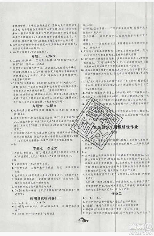 武汉大学出版社2019绩优课堂快乐暑假八年级语文人教版答案