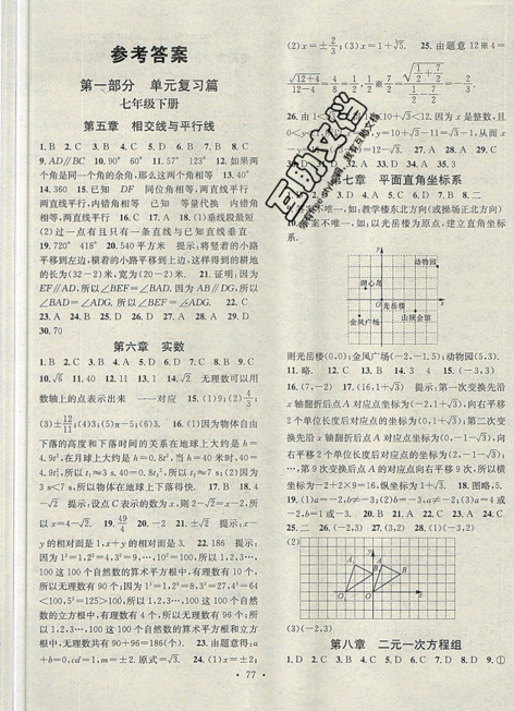 火线100天2019年暑假总复习学习总动员人教版七年级数学参考答案
