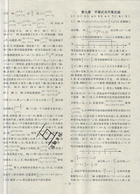 火线100天2019年暑假总复习学习总动员人教版七年级数学参考答案