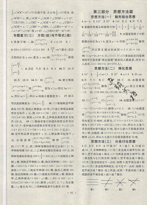 火线100天2019年暑假总复习学习总动员人教版七年级数学参考答案