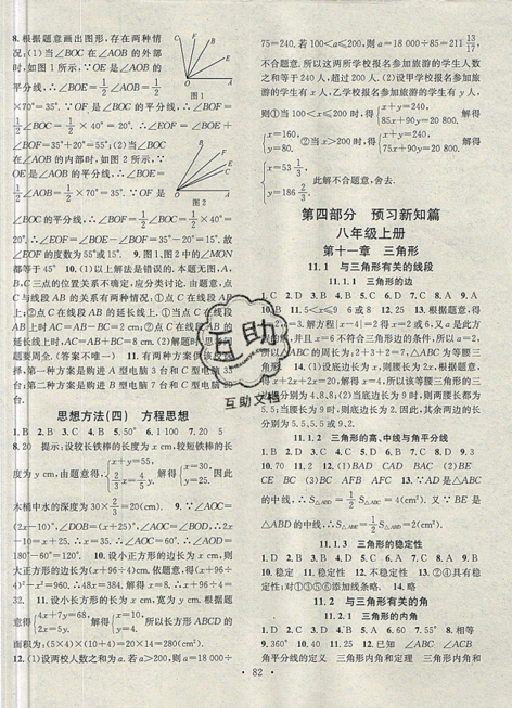 火线100天2019年暑假总复习学习总动员人教版七年级数学参考答案