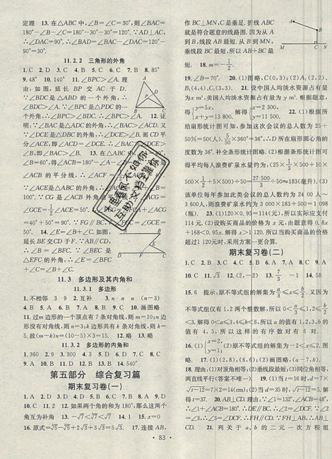 火线100天2019年暑假总复习学习总动员人教版七年级数学参考答案