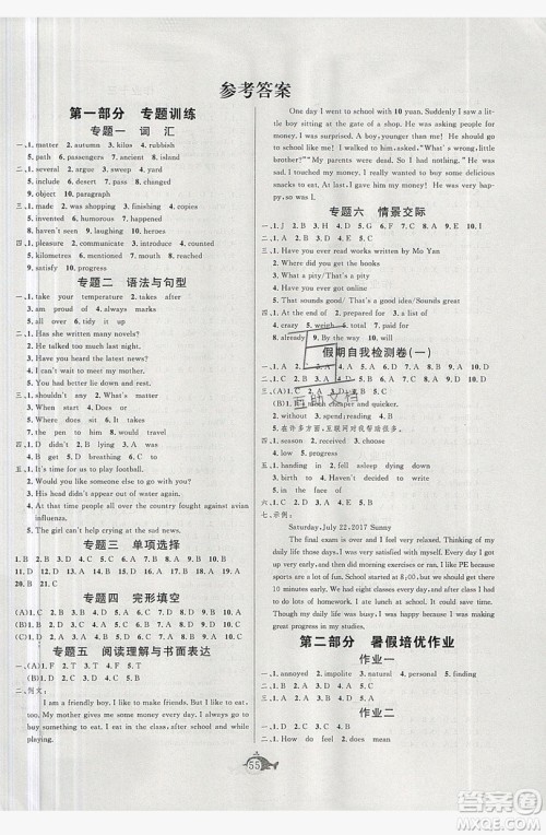 武汉大学出版社2019绩优课堂快乐暑假八年级英语人教版答案