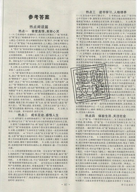 华章教育2019年暑假总复习学习总动员八年级语文人教版参考答案