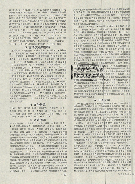 华章教育2019年暑假总复习学习总动员八年级语文人教版参考答案