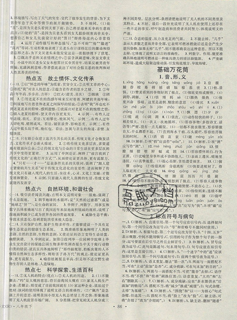 华章教育2019年暑假总复习学习总动员八年级语文人教版参考答案