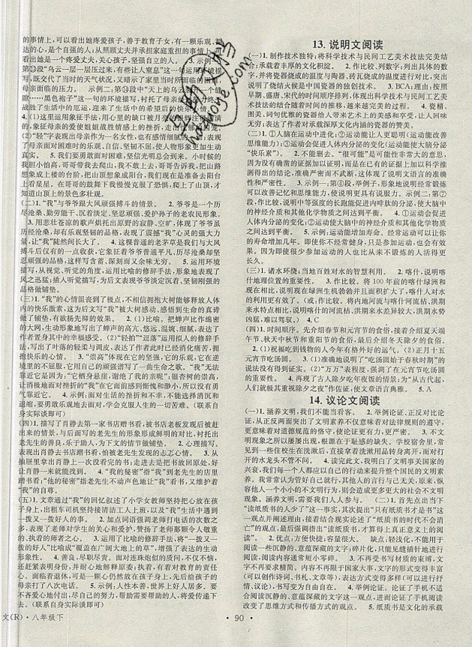 华章教育2019年暑假总复习学习总动员八年级语文人教版参考答案