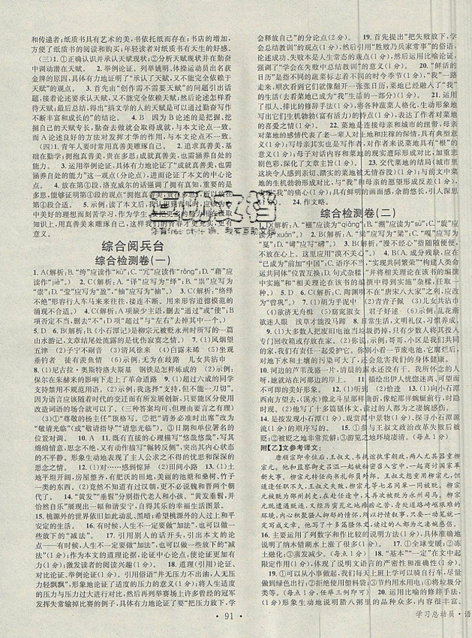 华章教育2019年暑假总复习学习总动员八年级语文人教版参考答案