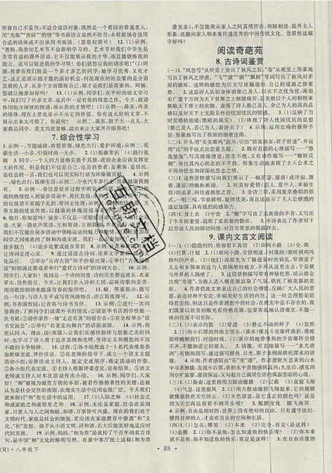 华章教育2019年暑假总复习学习总动员八年级语文人教版参考答案