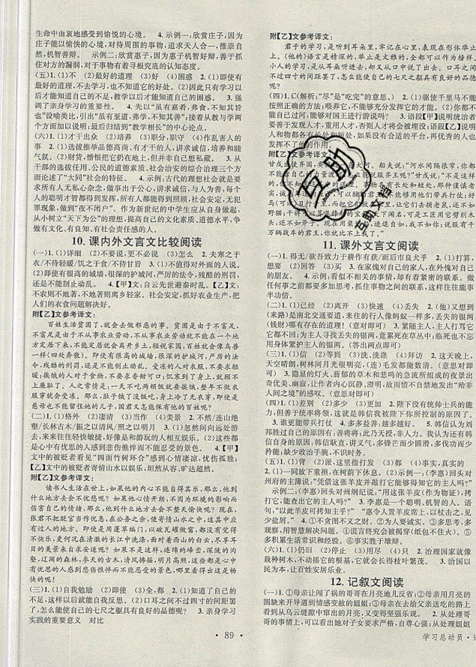 华章教育2019年暑假总复习学习总动员八年级语文人教版参考答案