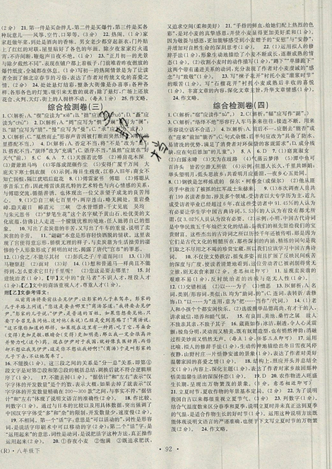 华章教育2019年暑假总复习学习总动员八年级语文人教版参考答案