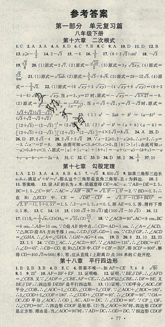 华章教育2019人教版R暑假总复习学习总动员八年级数学答案