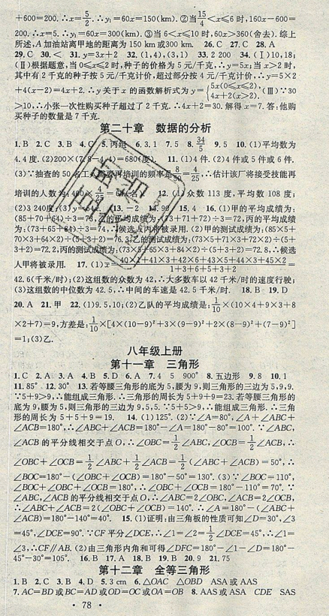 华章教育2019人教版R暑假总复习学习总动员八年级数学答案