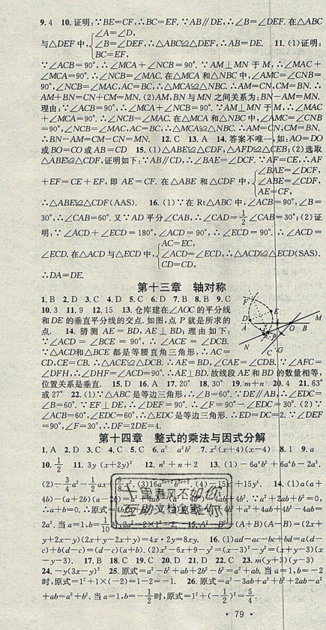 华章教育2019人教版R暑假总复习学习总动员八年级数学答案