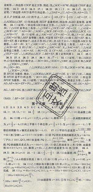 华章教育2019人教版R暑假总复习学习总动员八年级数学答案