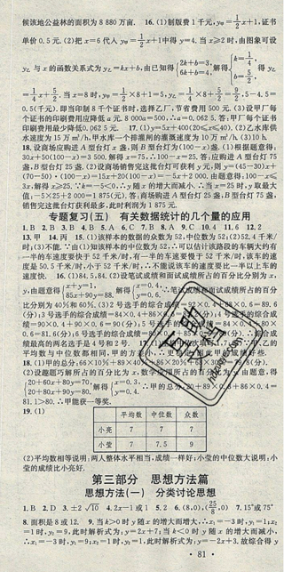 华章教育2019人教版R暑假总复习学习总动员八年级数学答案