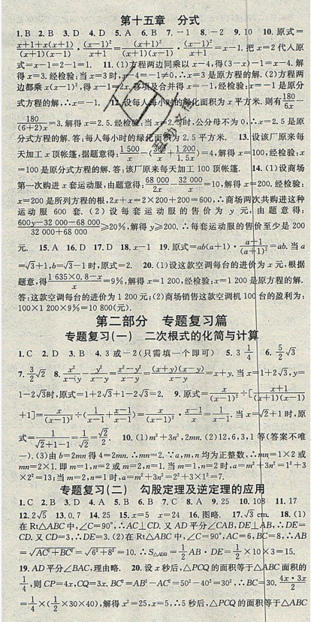 华章教育2019人教版R暑假总复习学习总动员八年级数学答案