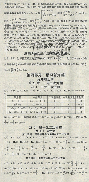 华章教育2019人教版R暑假总复习学习总动员八年级数学答案