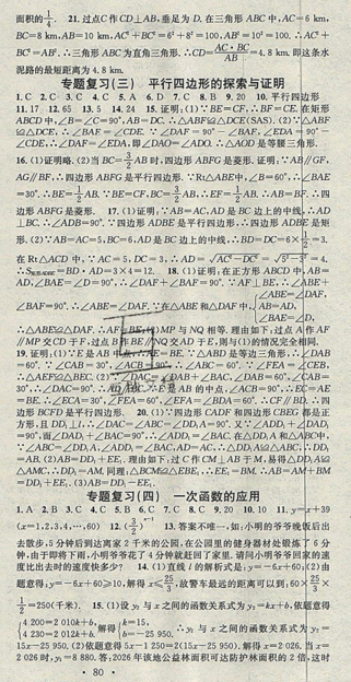 华章教育2019人教版R暑假总复习学习总动员八年级数学答案