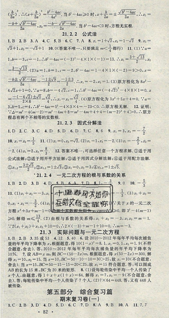 华章教育2019人教版R暑假总复习学习总动员八年级数学答案