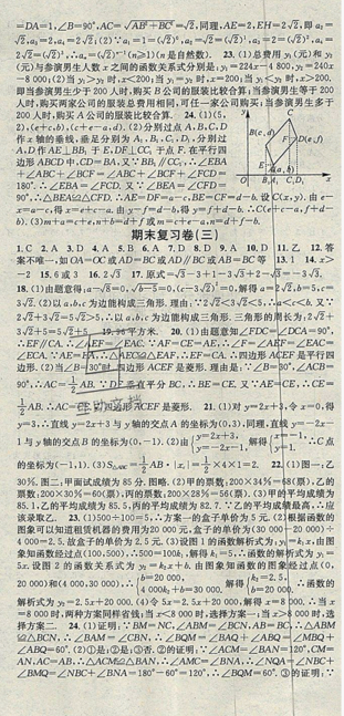 华章教育2019人教版R暑假总复习学习总动员八年级数学答案