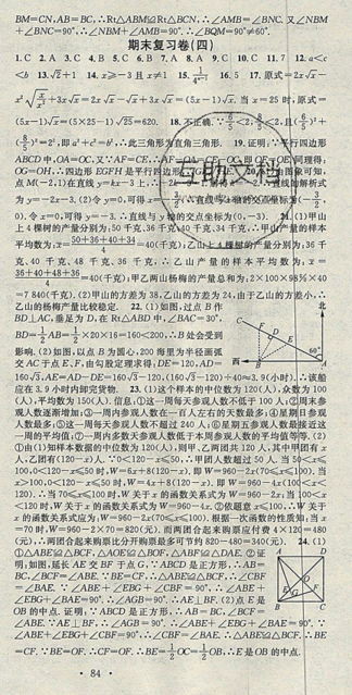 华章教育2019人教版R暑假总复习学习总动员八年级数学答案