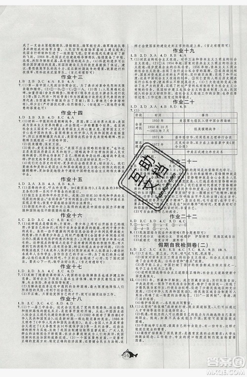 武汉大学出版社2019绩优课堂快乐暑假八年级历史人教版答案