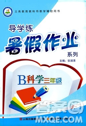 2019年导学练暑假作业B科学三年级参考答案