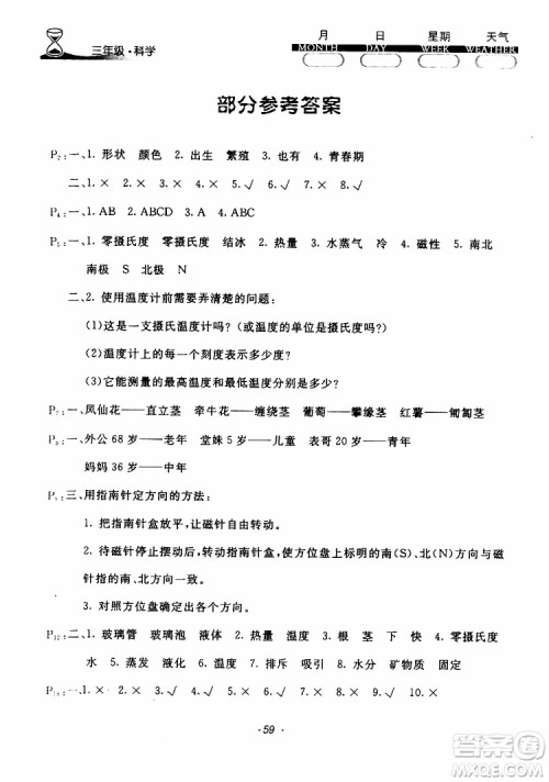 2019年导学练暑假作业B科学三年级参考答案