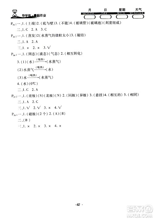 2019年导学练暑假作业B科学三年级参考答案 2019年导学练暑假作业B科学三年级参考答案