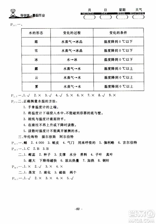 2019年导学练暑假作业B科学三年级参考答案 2019年导学练暑假作业B科学三年级参考答案