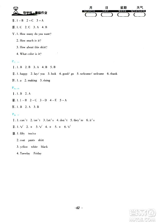 云南教育出版社2019年导学练暑假作业B英语三年级参考答案